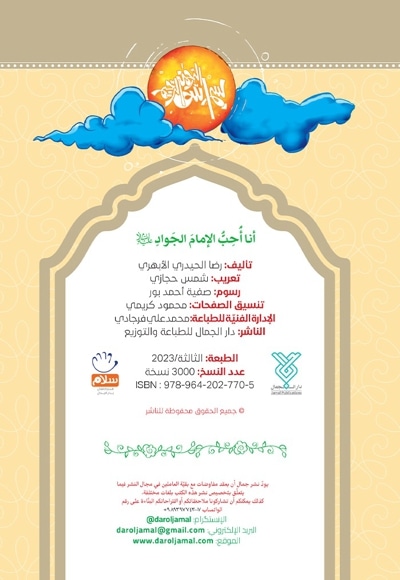 الامام الجواد(ع)
